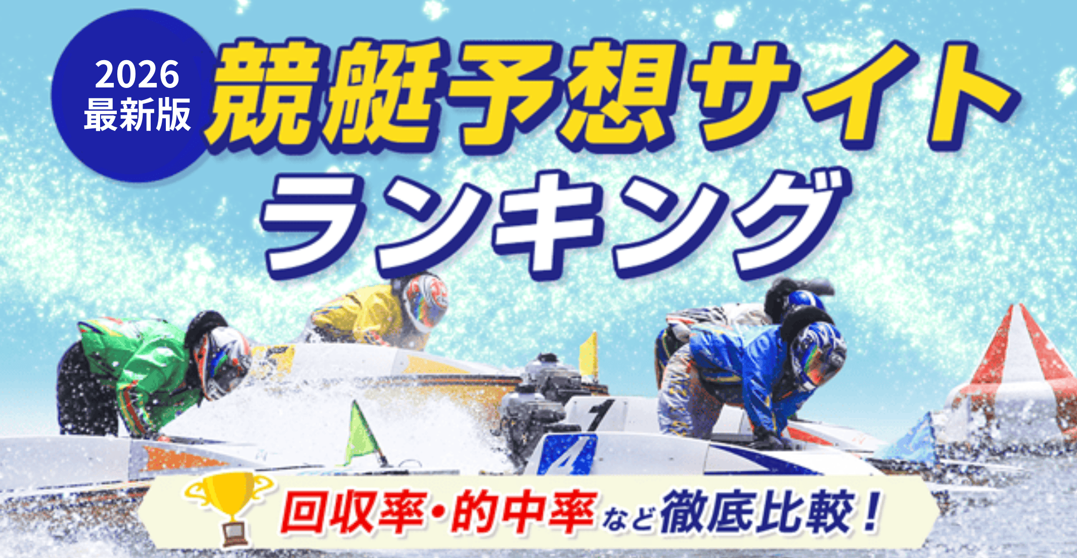 競艇予想サイト比較.com